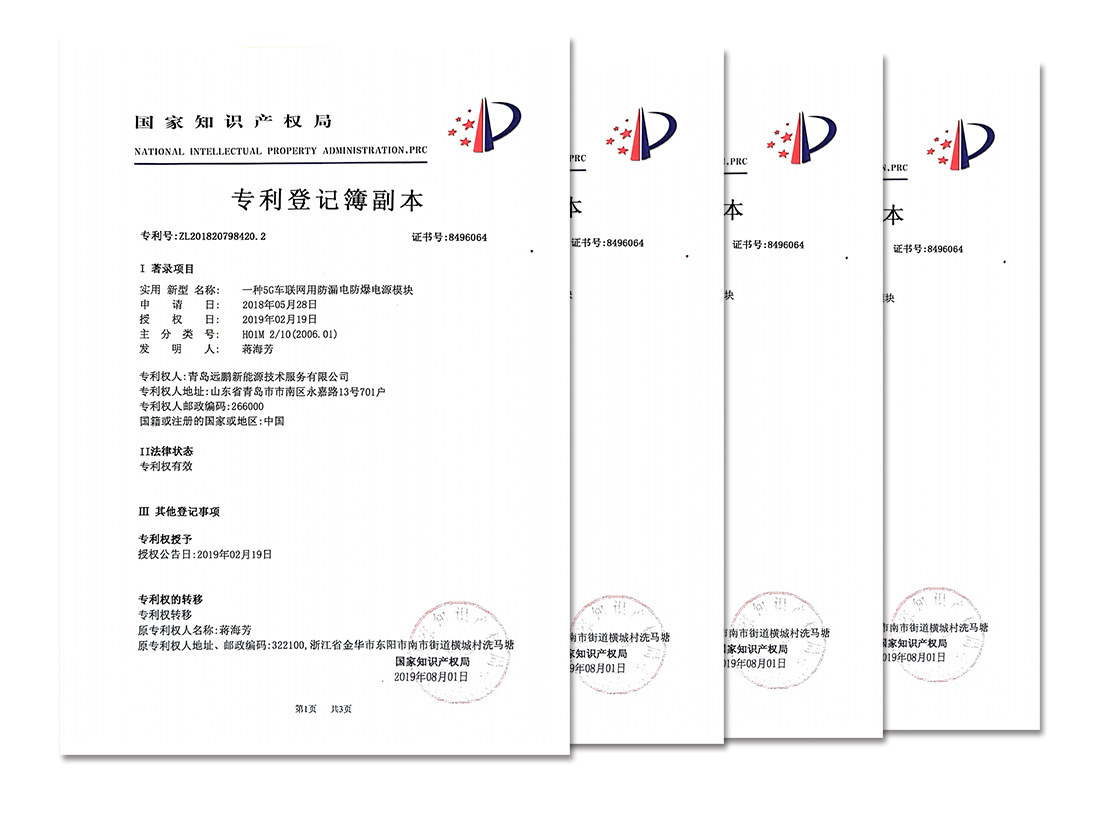 专利登记薄